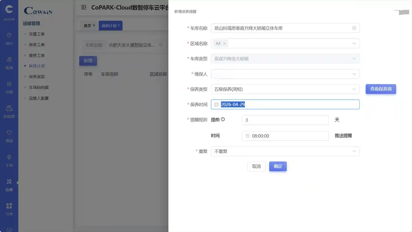 جدولة الصيانة - CoPARK SMART